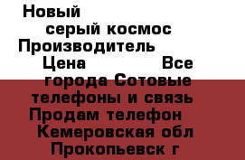 Новый Apple iPhone X 64GB (серый космос) › Производитель ­ Apple › Цена ­ 87 999 - Все города Сотовые телефоны и связь » Продам телефон   . Кемеровская обл.,Прокопьевск г.